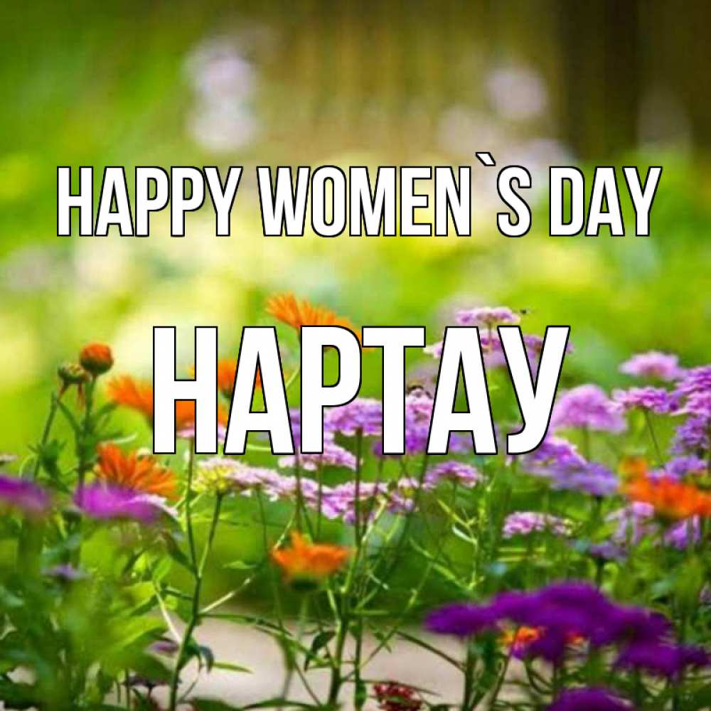 Greetings card с именем, НАРТАУ happy women`s day цветы Greetings with text for free download 